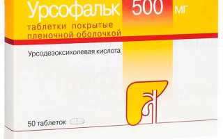 В каких случаях назначают и как правильно применять Урсофальк?