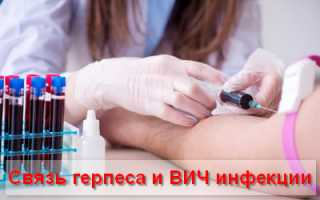 Чем опасен герпес при ВИЧ