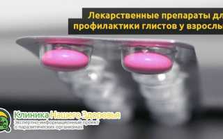 Профилактика глистов у взрослых: лекарства и таблетки
