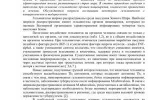 Трематоды у человека — лечение современными методами