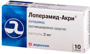 Показания и инструкция по применению Лоперамид Акри