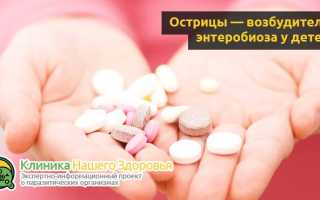 Выбираем лекарство от остриц для детей