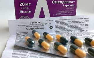 Показания и инструкция по применению Омепразола Акрихина