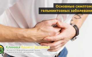 Лечение от гельминтоза у человека