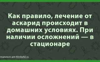 Как навсегда избавиться от аскарид