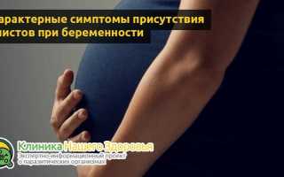 Профилактика и лечение глистов при беременности