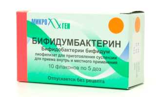 В каких случаях назначают и как принимать Бифидумбактерин?