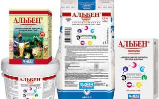 Дозы и порядок применения препарата Альбен для животных