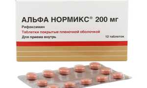 Когда назначают Альфа Нормикс, его стоимость и аналоги