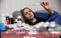 Для чего нужна дифференциальная диагностика ОРВИ