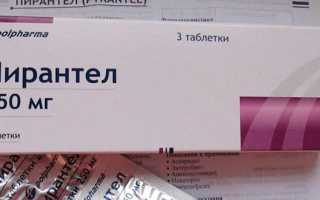 Как принимать Пирантел в таблетках взрослым?