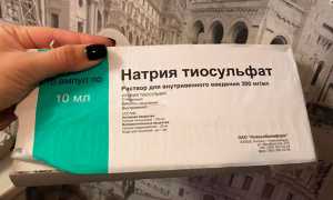 Как правильно применять Натрий тиосульфат для очищения организма?