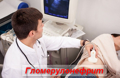 гломерулонефрит