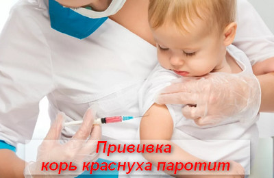 прививка КПК