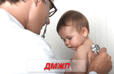 ДМЖП