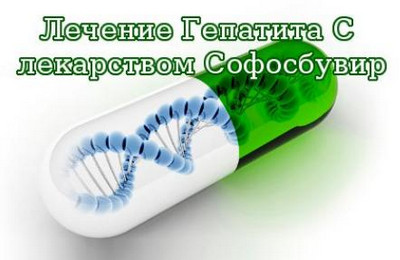софосбувир