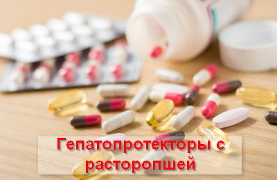 гепатопротекторы с расторопшей