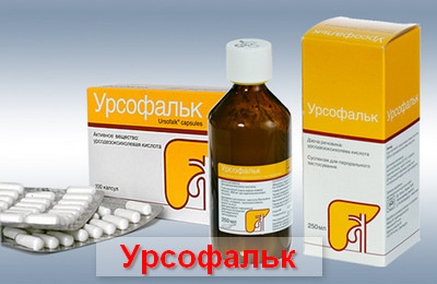 урсофальк