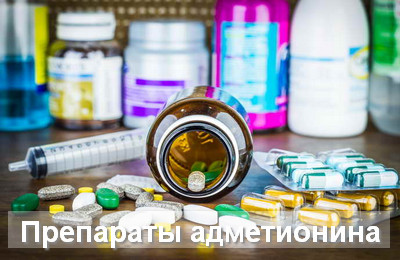 препараты адметионина