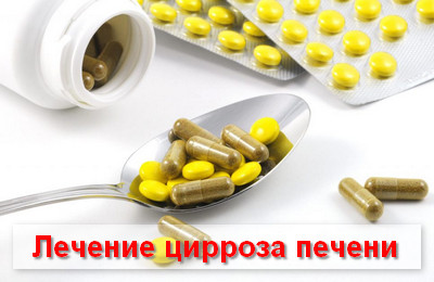 лечение цирроза печени