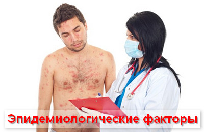 эпидемиологические факторы