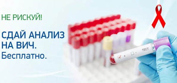 как проводится обследование на ВИЧ
