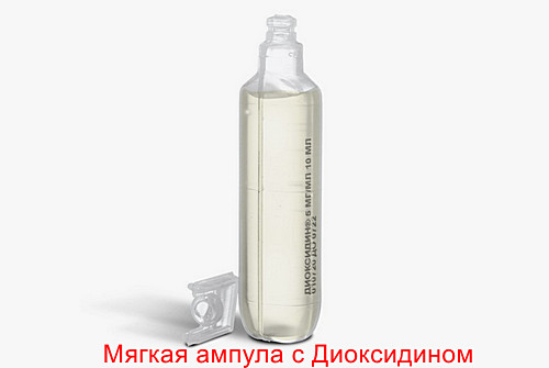 Как использовать диоксидин
