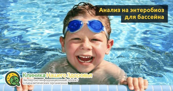 Как сдавать анализ на энтеробиоз (кал, соскоб, мазок, кровь) взрослым и детям
