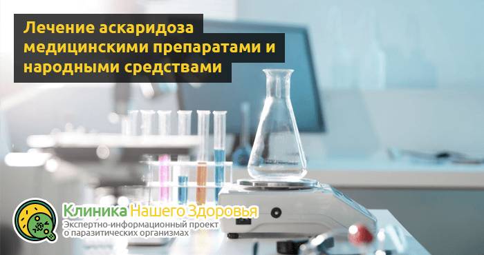 Аскаридоз: описание болезни, симптомы, диагностика и лечение