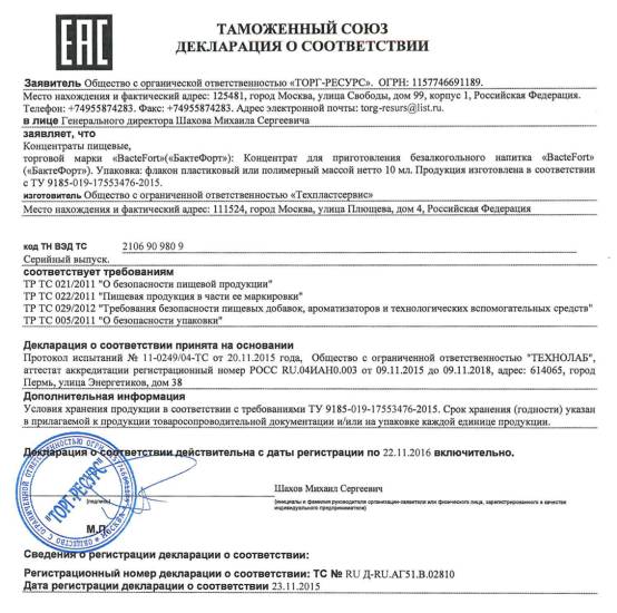 Bactefort — капли от паразитов: цена, отзывы и инструкция