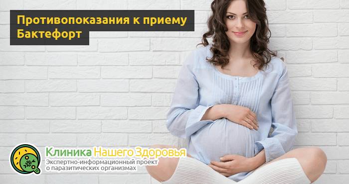 Bactefort — капли от паразитов: цена, отзывы и инструкция