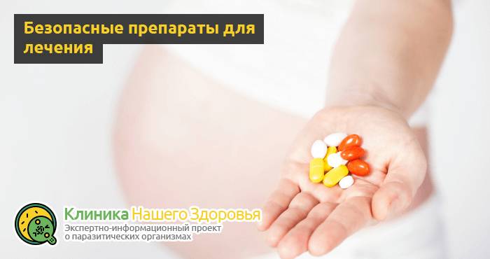 Глисты при беременности: профилактика, признаки и лечение
