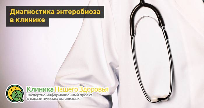 Энтеробиоз: симптомы, причины, лечение и профилактика