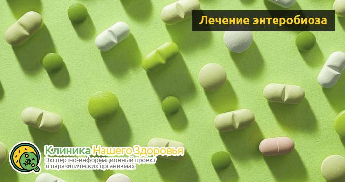 Энтеробиоз: симптомы, причины, лечение и профилактика
