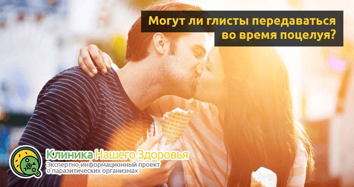Как передаются глисты от человека к человеку