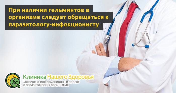 Какой врач лечит от глистов и паразитов: советы по обращению