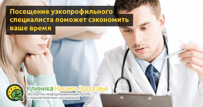 Какой врач лечит от глистов и паразитов: советы по обращению