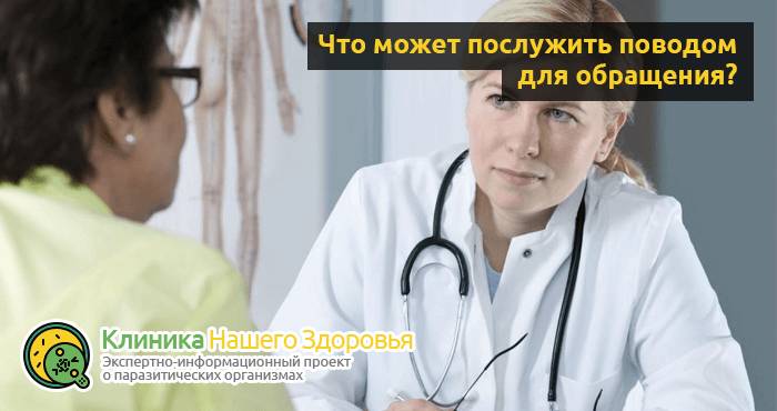 Какой врач лечит от глистов и паразитов: советы по обращению