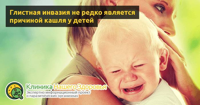 Кашель при глистах у детей и взрослых: возможен ли?