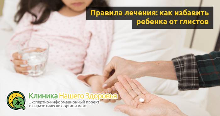 Лекарство от остриц для детей: препараты и средства для лечения