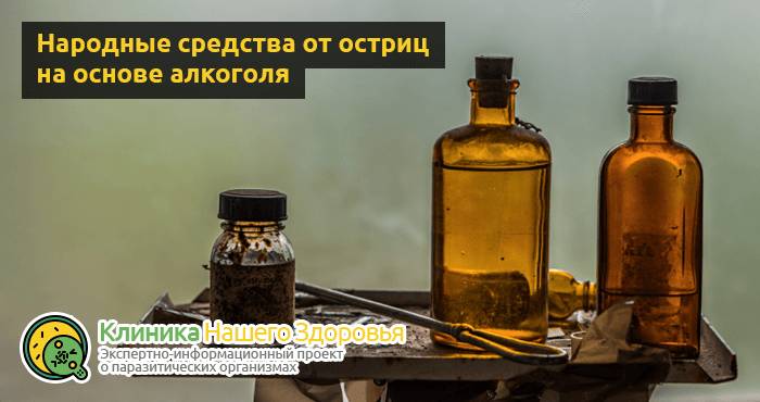 Как избавиться от остриц: лечение в домашних условиях