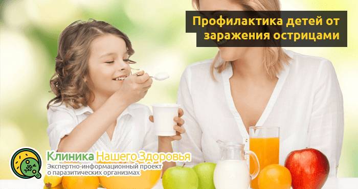 Острицы у детей: симптомы, лечение и профилактика