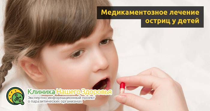 Острицы у детей: симптомы, лечение и профилактика