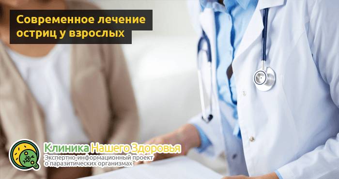 Острицы у взрослых: симптомы и лечение