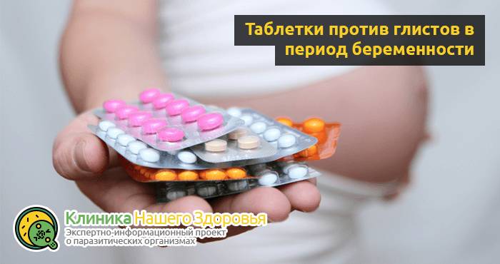 Препараты от глистов: лучшие лекарства и таблетки от паразитов