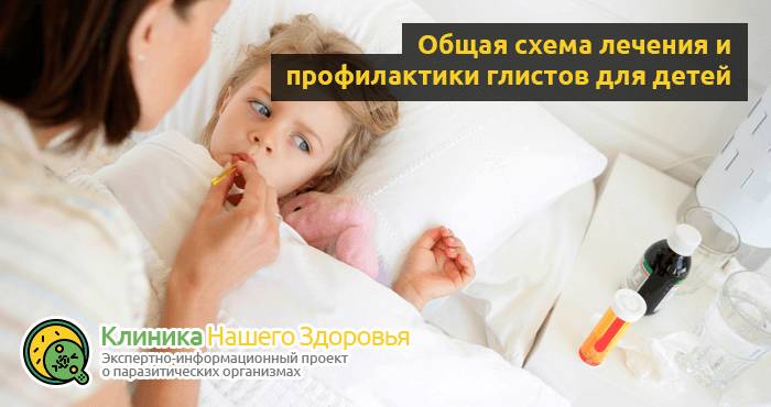 Профилактика глистов у детей: препараты, лекарства и народная медицина