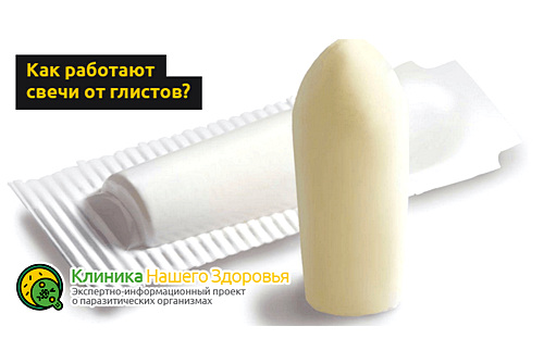Как работают свечи от глистов
