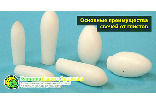 преимущества свечей от глистов