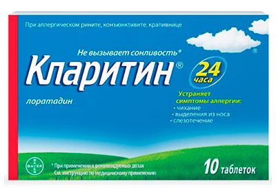 Кларитин