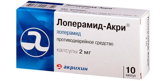 Лоперамид-Акри